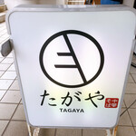 Chuukasoba Tagaya - 