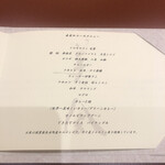 美会 - 今夜のメニュー構成