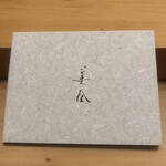 美会 - メニューを挟む台紙