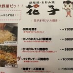 Teppan Yaki Okonomiyaki Hanako - お好み焼きメニュー上段