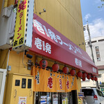 Ippatsu Ramen - 