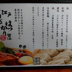 中華そば 田家 - お店のこだわり