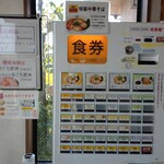 中華そば 田家 - メニュー