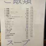 中国料理 正華 - Ｒ４・7月からのメニュー