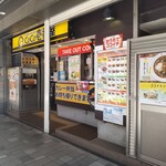 CoCo壱番屋 - お店の外観