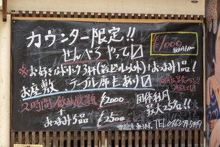 h Shoubai Hanjou Beniyachou Paradaisu - 店頭に掲げられた「せんべろセット』案内。