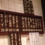 和風もつ料理 あらた - メニュー