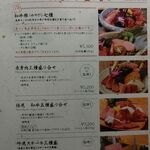 和牛 まつした - 