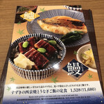 さち福や CAFE - すずきの西京焼とうなぎご飯の定食