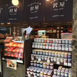 사와야 가루이자와에키점