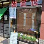 いなうち食堂 - お店