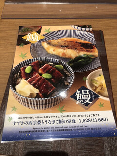 h Sachi Fukuya Cafe - すずきの西京焼とうなぎご飯の定食