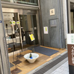 うおがし銘茶 銀座店 茶・銀座 - 