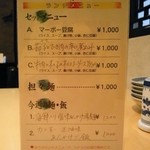 四川 浅野 - ランチめにゅ