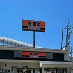 Yoshinoya - ❀『お店』