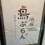 Shibuya Toriburan - 
