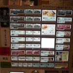 別邸 たけ井 - 券売機