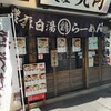 麺屋 光月 - 