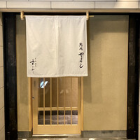 鮨処 やまと - 