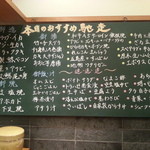 馳走屋河の - 本日のおすすめ馳走