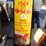 からふく麺 - 店外看板　