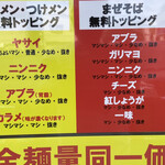 ラーメン ヒカリ - 無料トッピングコールは上から順にお願いします♪