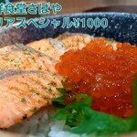 海鮮食堂 さばや - 