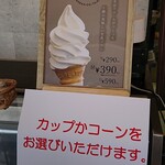 この夏だけのソフトクリーム店 - 