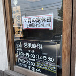 わ楽 - 7月も定休日は日曜日です。