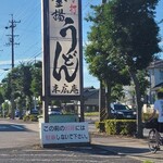 末広庵 - お店の看板