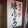 オリタ焼まんじゅう店