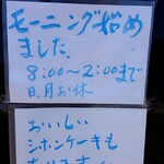 栄夏 - モーニング営業始めますた。