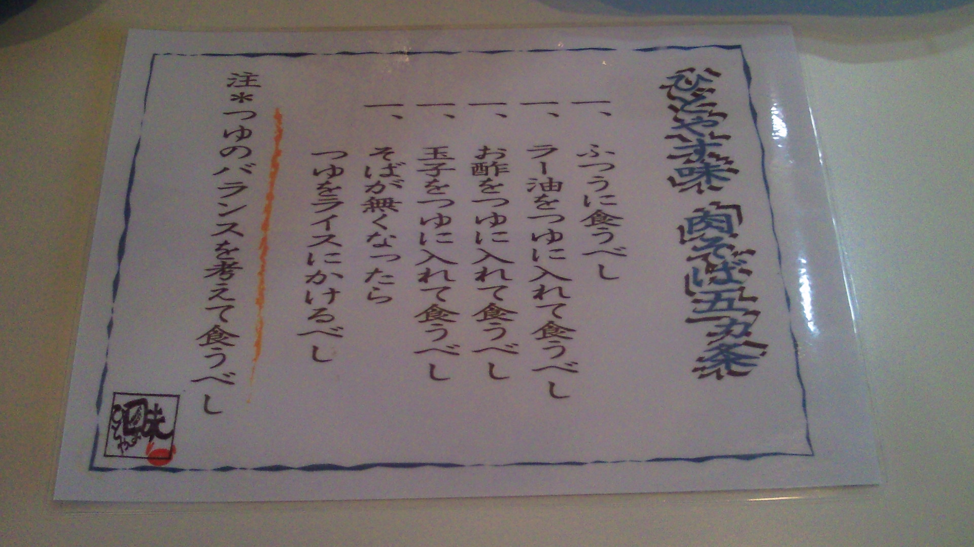 ひとやす味 name=