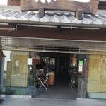 魚三北国街道本店 - 