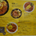 SPICY CURRY 魯珈 - 