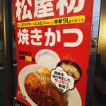 Matsuya - メニューポスター