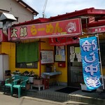 らーめん太郎 - 外観