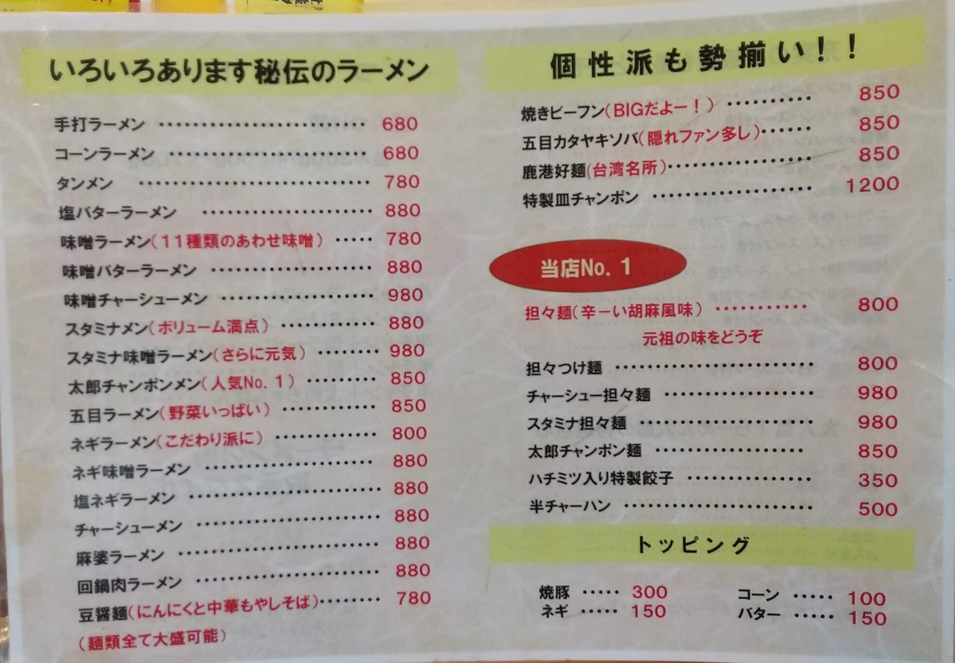 メニュー写真 : らーめん太郎 - 西取手/ラーメン | 食べログ