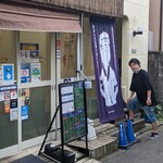 四ツ木製麺所 - 