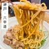 麺道 しゅはり 六甲道本店