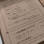 酒楽亭 空庵 - メニュー