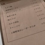 酒楽亭 空庵 - メニュー