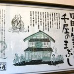 日田まぶし千屋 - 説明書き