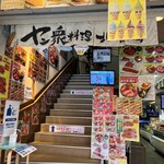 ヤン衆料理 北の漁場 - 外観