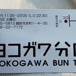 Yokogawa Bunten - 