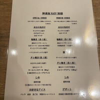焼肉家 KAZU 別邸 - 