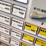 中華そば 一休 - 券売機