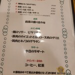 ルブーケガルニ - ランチメニュー（２０２２年７月訪問時）