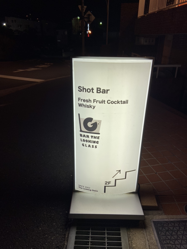 写真 : ザルッキンググラス （THE LOOKING GLASS） - 箕面船場阪大前