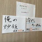 いのちノ中華そば 龍ノ谷 - 壁メニュー